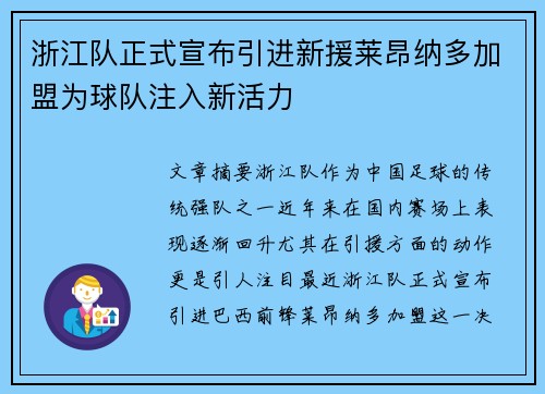 浙江队正式宣布引进新援莱昂纳多加盟为球队注入新活力