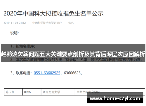 赵鹏谈欠薪问题五大关键要点剖析及其背后深层次原因解析